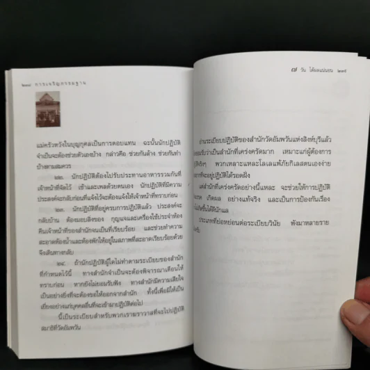 เจริญกรรมฐาน 7 วันได้ผลแน่นอน - การทำสมาธิของหลวงพ่อจรัญ ฐิตธัมโม รูปที่ 11