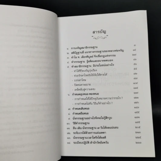 เจริญกรรมฐาน 7 วันได้ผลแน่นอน - การทำสมาธิของหลวงพ่อจรัญ ฐิตธัมโม รูปที่ 9