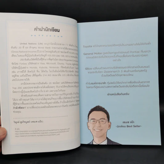 วิธีแก้ปัญหายากให้ง่ายที่คนเก่ง (บริษัทระดับโลก) ใช้ - วิฑูรย์ สูงกิจบูลย์ (เซนเซ แป๊ะ) รูปที่ 9