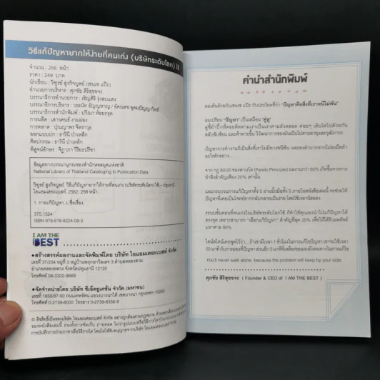 วิธีแก้ปัญหายากให้ง่ายที่คนเก่ง (บริษัทระดับโลก) ใช้ - วิฑูรย์ สูงกิจบูลย์ (เซนเซ แป๊ะ) รูปที่ 8