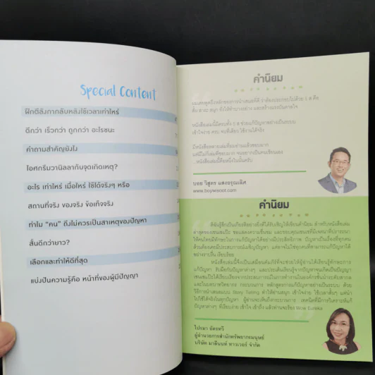วิธีแก้ปัญหายากให้ง่ายที่คนเก่ง (บริษัทระดับโลก) ใช้ - วิฑูรย์ สูงกิจบูลย์ (เซนเซ แป๊ะ) รูปที่ 11