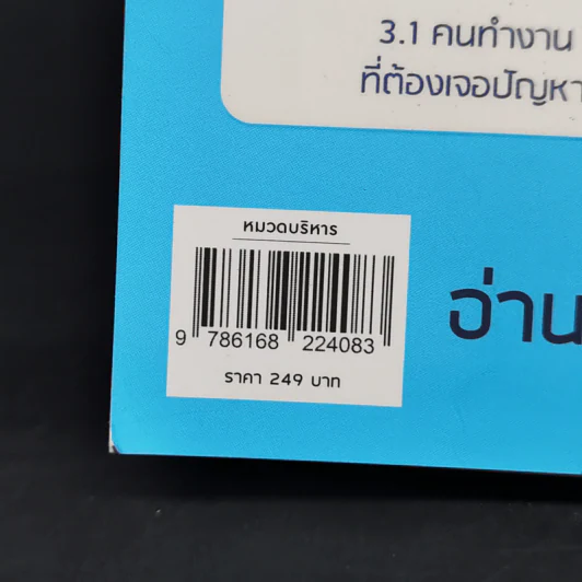 วิธีแก้ปัญหายากให้ง่ายที่คนเก่ง (บริษัทระดับโลก) ใช้ - วิฑูรย์ สูงกิจบูลย์ (เซนเซ แป๊ะ) รูปที่ 14