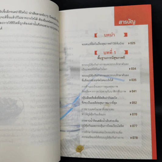 ธรรมชาติช่วยชีวิต - Dr.Tom Wu รูปที่ 10