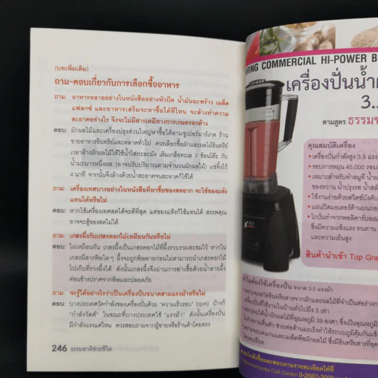 ธรรมชาติช่วยชีวิต - Dr.Tom Wu รูปที่ 13