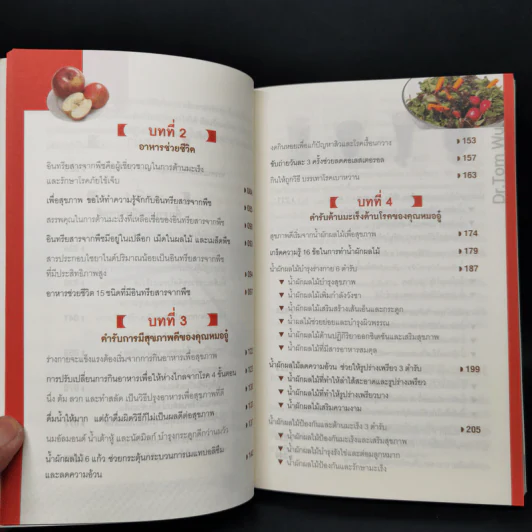 ธรรมชาติช่วยชีวิต - Dr.Tom Wu รูปที่ 11