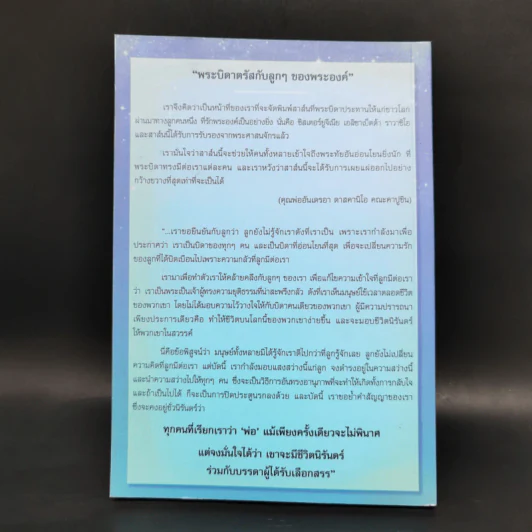 พระบิดาตรัสกับลูกๆของพระองค์ รูปที่ 2