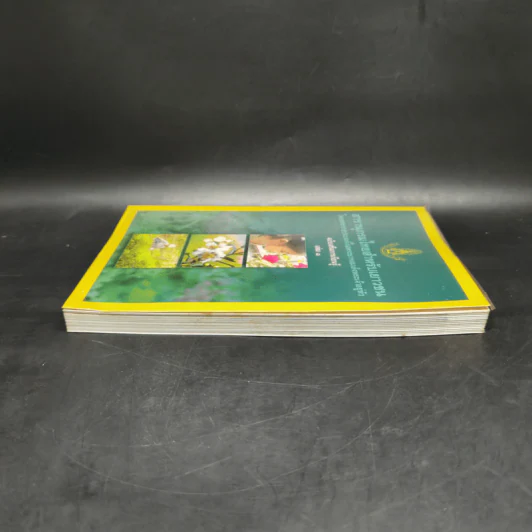 สารานุกรมไทยสำหรับเยาวชน ฉบับเสริมการเรียนรู้ เล่ม 1 ไม้ดอกหอมของไทย ไม้ในวรรณคดีไทย สมุนไพร รูปที่ 5