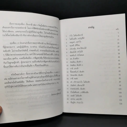 คุยเฟื่องเรื่องภาษี เล่ม 6 - มิตรทอง ชูลิตะวงศ์ รูปที่ 10