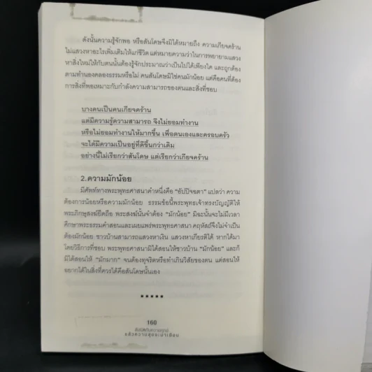 ตีสนิทกับความทุกข์แล้วความสุขจะมาเยือน - อัปสรา รูปที่ 10