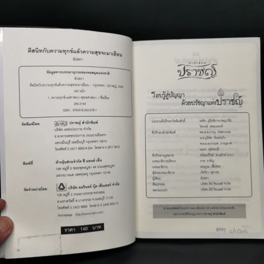 ตีสนิทกับความทุกข์แล้วความสุขจะมาเยือน - อัปสรา รูปที่ 8