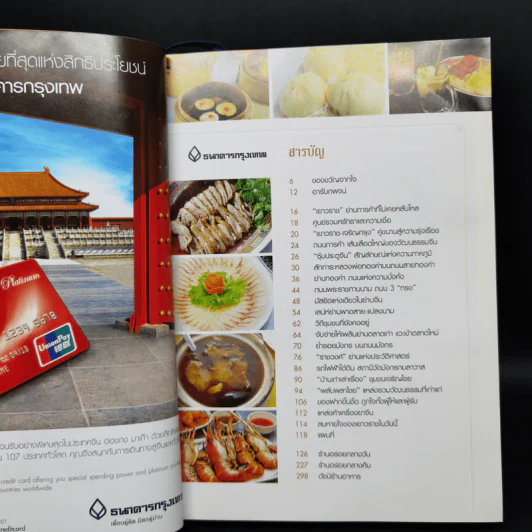 เยาวราช ถนนมังกรไม่เคยหลับ - ธนาคารกรุงเทพ รูปที่ 9