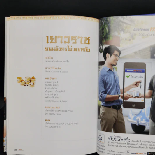 เยาวราช ถนนมังกรไม่เคยหลับ - ธนาคารกรุงเทพ รูปที่ 12