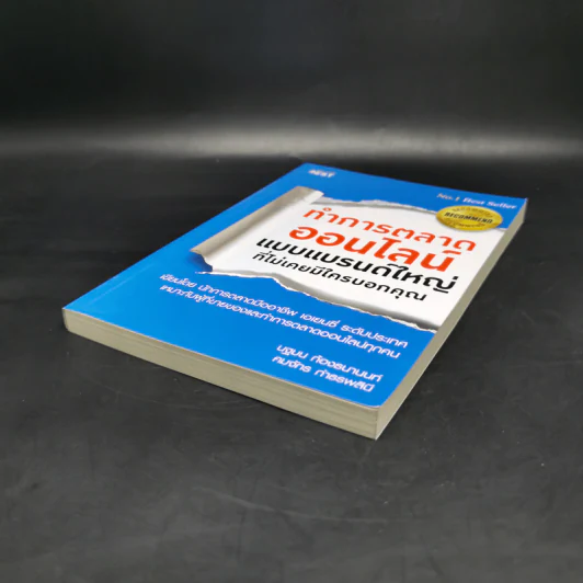 ทำการตลาดออนไลน์ แบบแบรนด์ใหญ่ที่ไม่เคยมีใครบอกคุณ รูปที่ 7