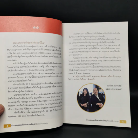 ทำการตลาดออนไลน์ แบบแบรนด์ใหญ่ที่ไม่เคยมีใครบอกคุณ รูปที่ 10