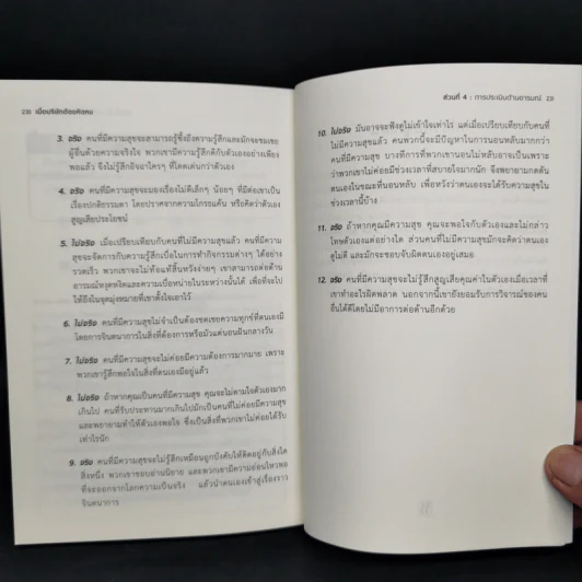 เมื่อบริษัทต้องคัดคน - Salvatore V. Didato, Ph.D. รูปที่ 10