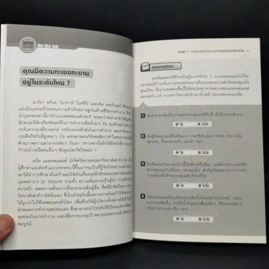 เมื่อบริษัทต้องคัดคน - Salvatore V. Didato, Ph.D. รูปที่ 9