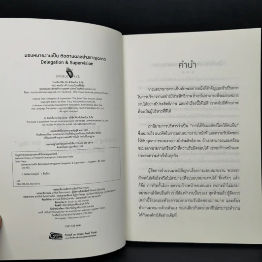 มอบหมายงานเป็น ติดตามผลอย่างชาญฉลาด - Brian Tracy (ไบรอัน เทรซี่) รูปที่ 8