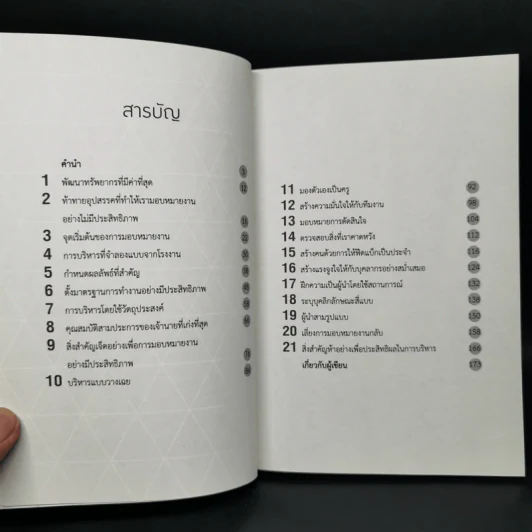 มอบหมายงานเป็น ติดตามผลอย่างชาญฉลาด - Brian Tracy (ไบรอัน เทรซี่) รูปที่ 9