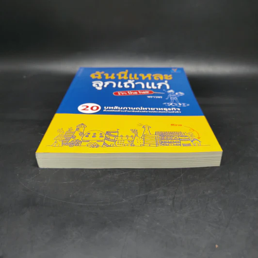ฉันนี่แหละ ลูกเถ้าแก่ - พราวพร รูปที่ 4