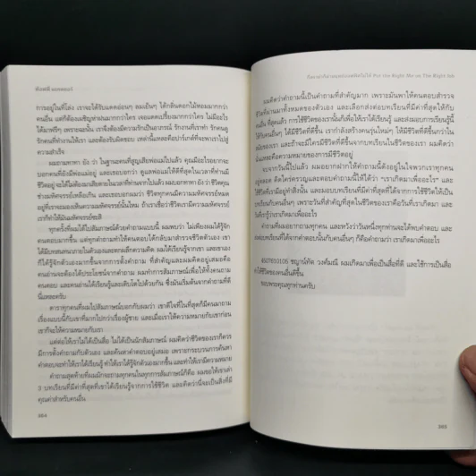 Put the Right Me Right Job กี่ดราม่าก็ฆ่ามนุษย์ออฟฟิศไม่ได้ - ท้อฟฟี่ แบรดชอว์ รูปที่ 12