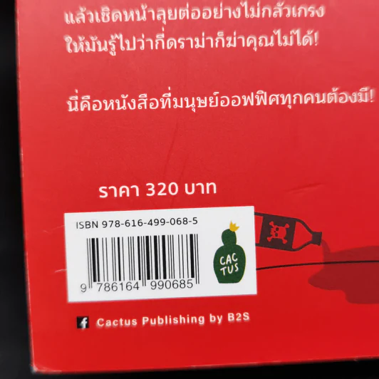 Put the Right Me Right Job กี่ดราม่าก็ฆ่ามนุษย์ออฟฟิศไม่ได้ - ท้อฟฟี่ แบรดชอว์ รูปที่ 13