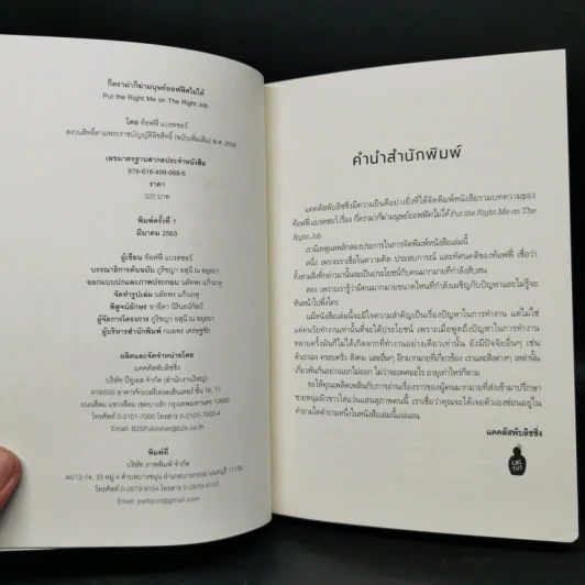 Put the Right Me Right Job กี่ดราม่าก็ฆ่ามนุษย์ออฟฟิศไม่ได้ - ท้อฟฟี่ แบรดชอว์ รูปที่ 8