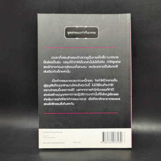 ภารกิจ delete กรรม - เจน ญาณทิพย์ รูปที่ 2