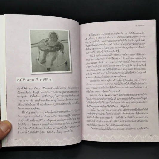 ภารกิจ delete กรรม - เจน ญาณทิพย์ รูปที่ 10