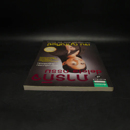 ภารกิจ delete กรรม - เจน ญาณทิพย์ รูปที่ 6