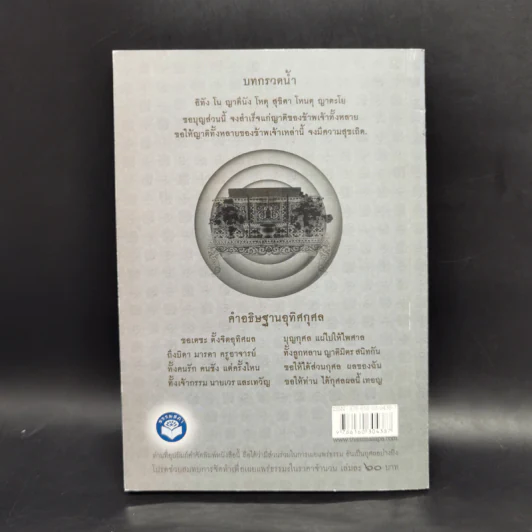 ธรรมะเตือนใจ เนื่องในงานศพ พิธีสวดพระอภิธรรม - พระคัมภีรญาณ อภิปุญโญ รูปที่ 2
