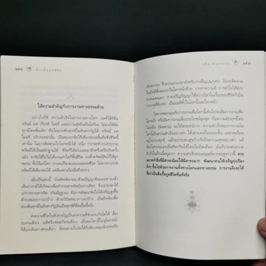 สิ่งเกื้อกูลชีวิต - วศิน อินทสระ รูปที่ 11