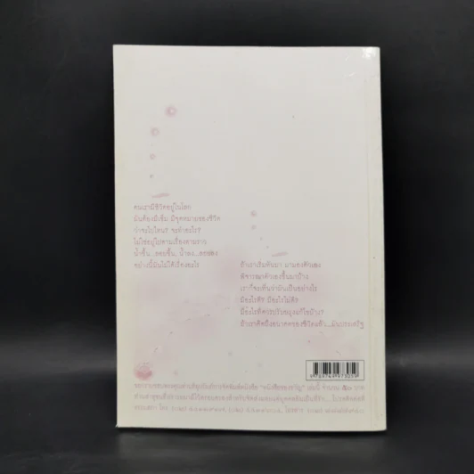 หนังสือของขวัญ ธรรมะกับการดำเนินชีวิต รูปที่ 2