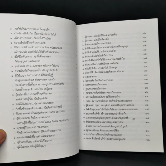พระนิพนธ์ - สมเด็จพระญาณสังวร สมเด็จพระสังฆราช สกลมหาสังฆปริณายก รูปที่ 9