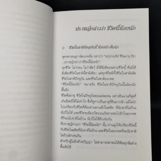 พระนิพนธ์ - สมเด็จพระญาณสังวร สมเด็จพระสังฆราช สกลมหาสังฆปริณายก รูปที่ 11