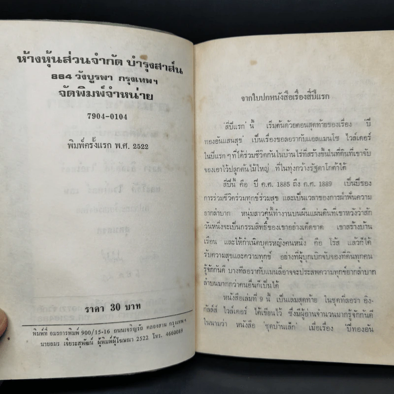สี่ปีแรก ตามทางสู่เหย้า หนังสือชุดบ้านเล็ก รูปที่ 3
