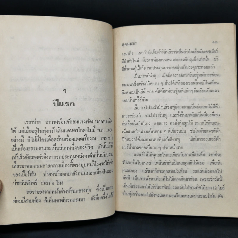 สี่ปีแรก ตามทางสู่เหย้า หนังสือชุดบ้านเล็ก รูปที่ 4