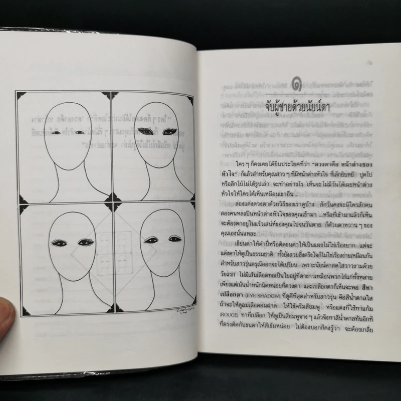 ศศิวิมลสับแหลก - ศศิวิมล (อ.จักรพันธุ์ โปษยกฤต วาดภาพปกและภาพประกอบ) รูปที่ 10