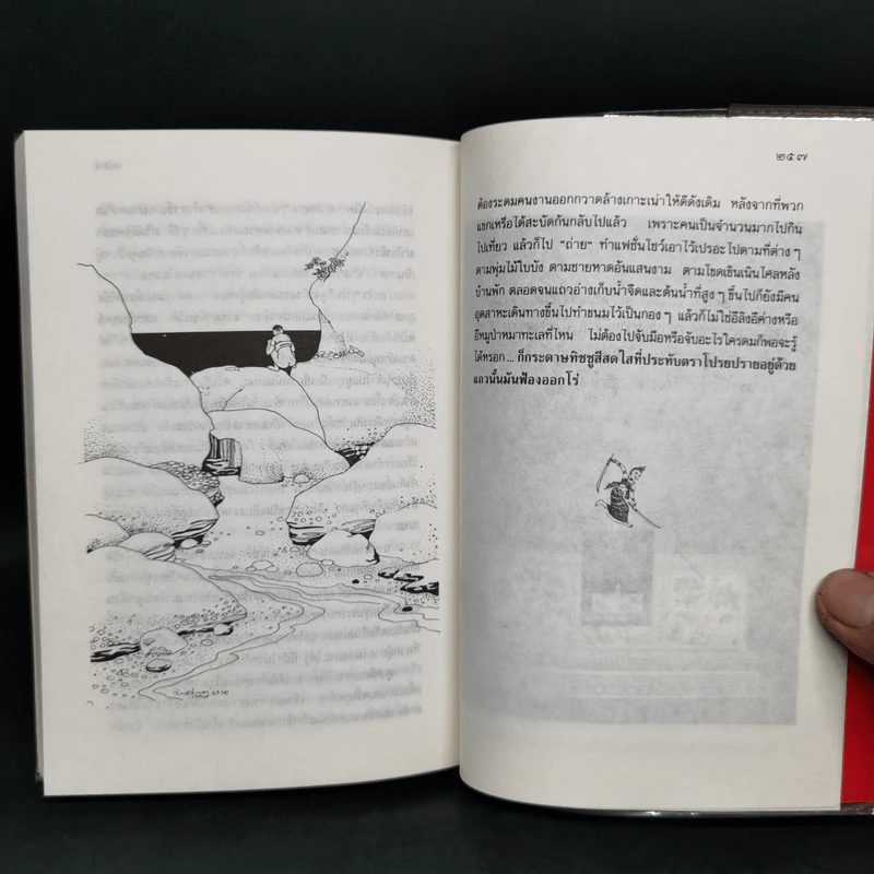 ศศิวิมลสับแหลก - ศศิวิมล (อ.จักรพันธุ์ โปษยกฤต วาดภาพปกและภาพประกอบ) รูปที่ 11