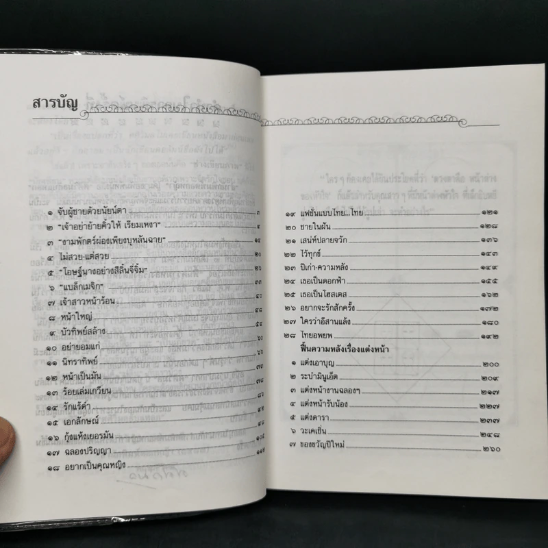 ศศิวิมลสับแหลก - ศศิวิมล (อ.จักรพันธุ์ โปษยกฤต วาดภาพปกและภาพประกอบ) รูปที่ 9