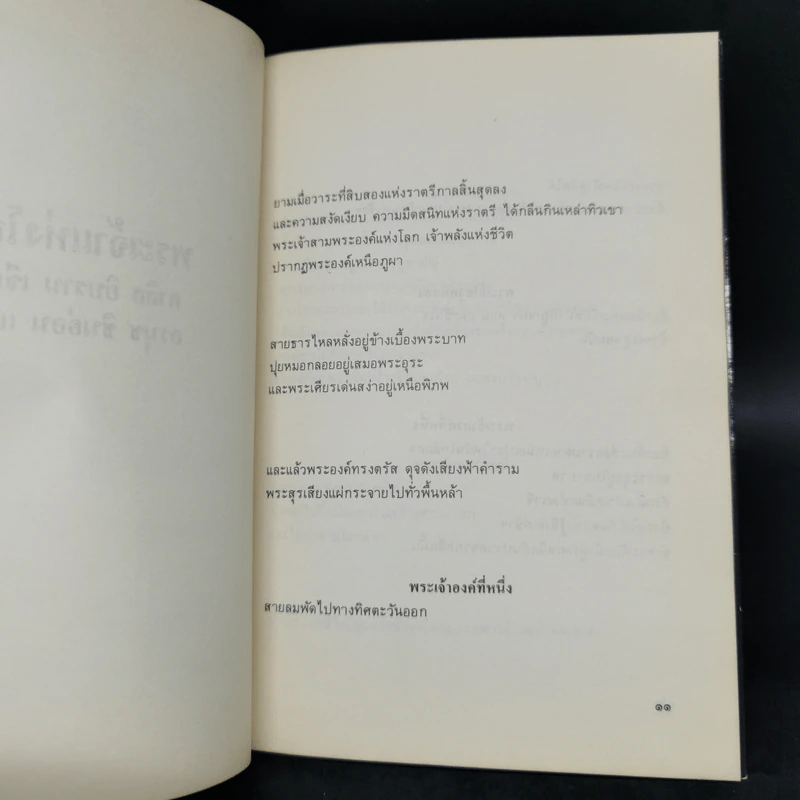 พระเจ้าแห่งโลก - คาลิล ยิบราน รูปที่ 9