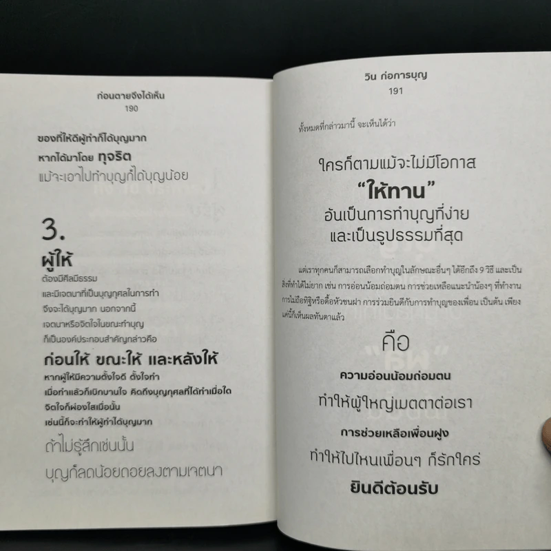 ก่อนตายจึงได้เห็น - วิน ก่อการบุญ รูปที่ 12