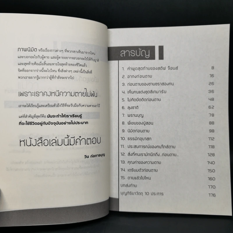 ก่อนตายจึงได้เห็น - วิน ก่อการบุญ รูปที่ 10