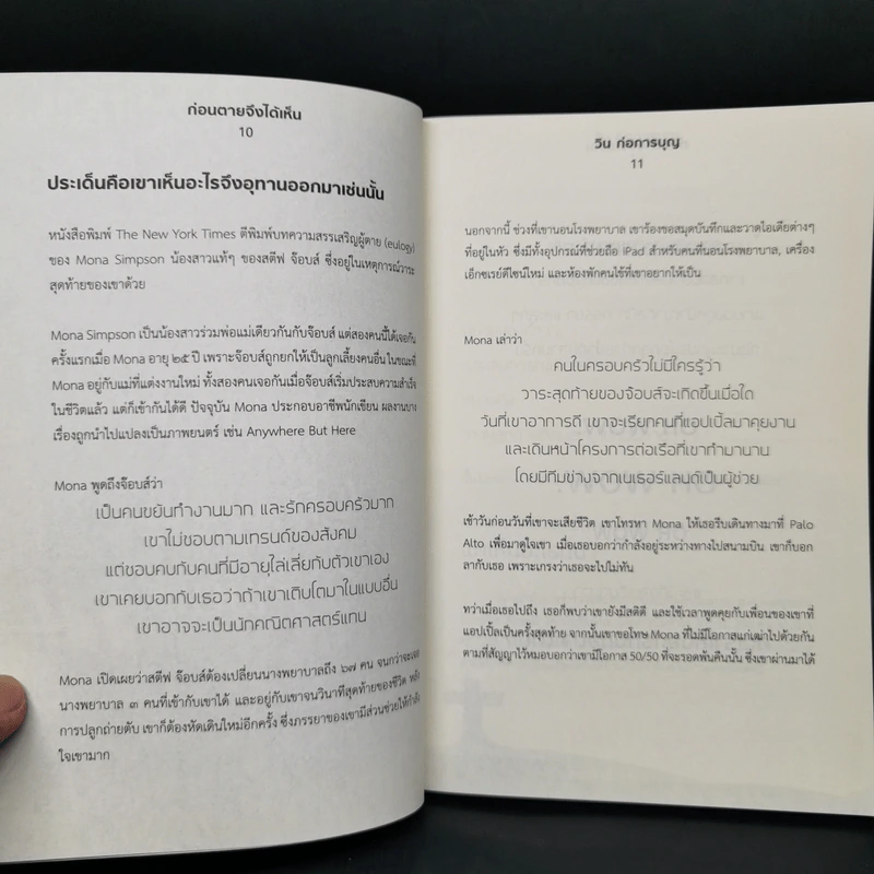 ก่อนตายจึงได้เห็น - วิน ก่อการบุญ รูปที่ 11