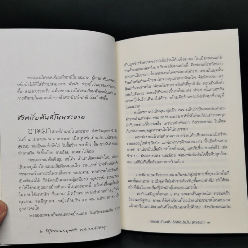 ถ้ารู้ธรรมะพระพุทธเจ้า อาตมาคงไม่ติดคุก - พระรักเกียรติ รักขิตะธัมโม (สุขธนะ) รูปที่ 11