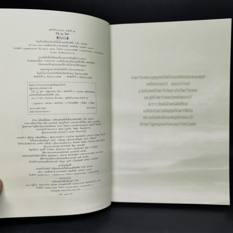 ถ้ารู้...(กู)...ไม่ทำ - ณัฐพบธรรม รูปที่ 8
