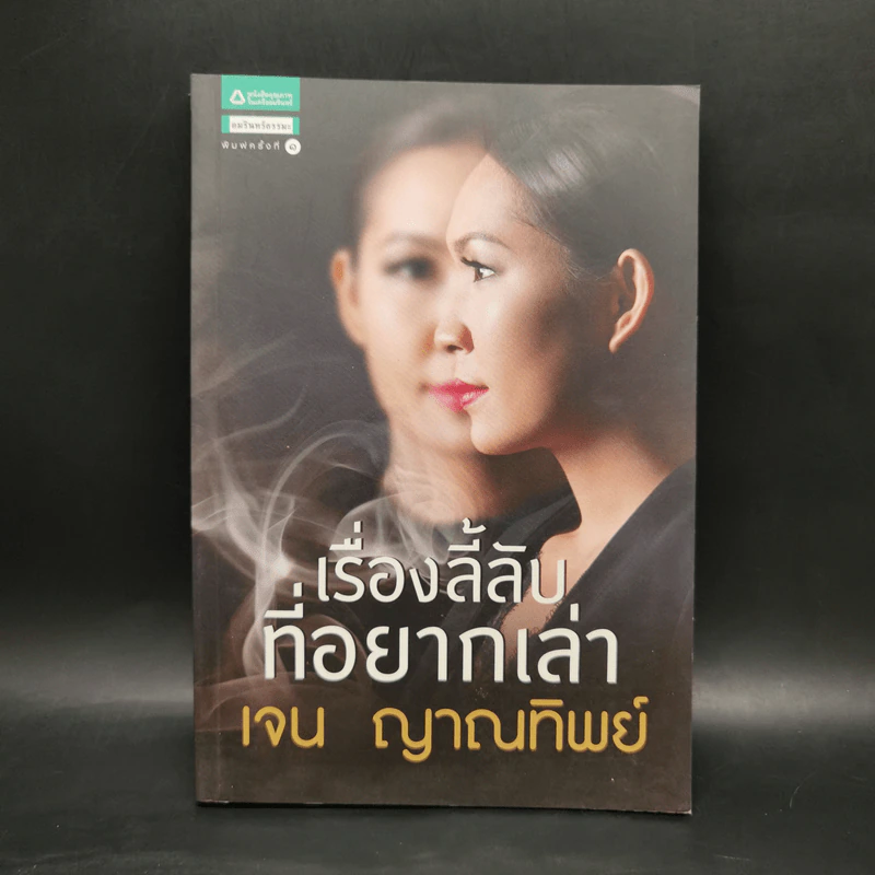 เรื่องลี้ลับที่อยากเล่า - เจน ญาณทิพย์ รูปที่ 1