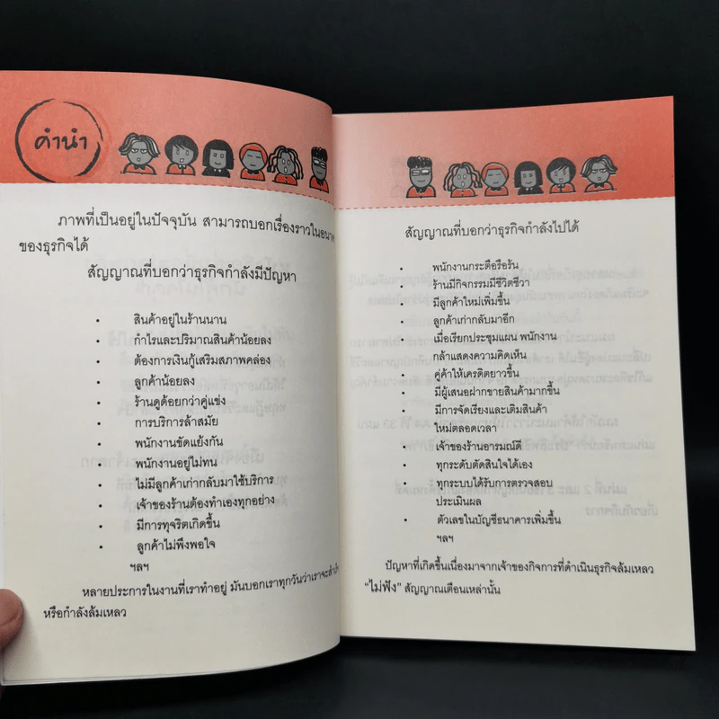 เทคนิคดึงลูกค้าเข้าร้านดูดเงินล้านเข้าบัญชี - ธวัชชัย พืชผล รูปที่ 9