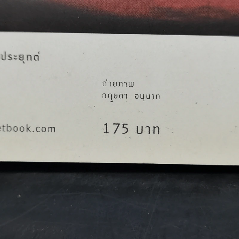 แค่เปลี่ยนชุดมนุษย์ก็เปลี่ยนไป - ฐิติขวัญ เหลี่ยมศิริวัฒนา รูปที่ 12