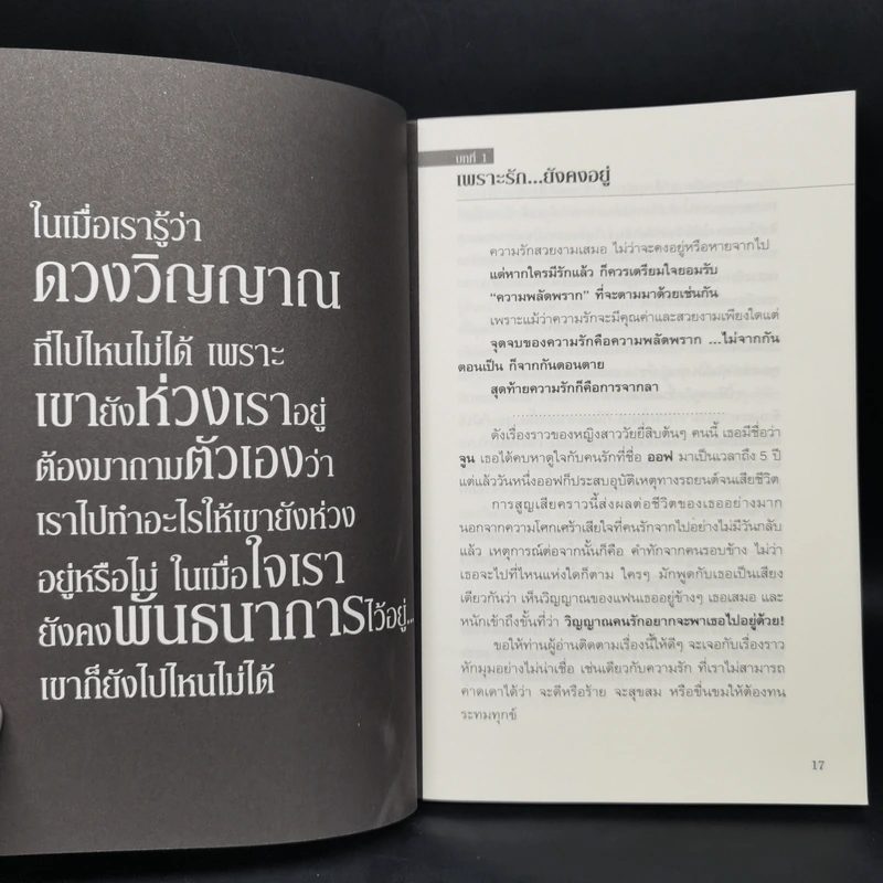 ปลดห่วง บ่วงกรรม ริว จิตสัมผัส 2 - ริว จิตสัมผัส รูปที่ 10
