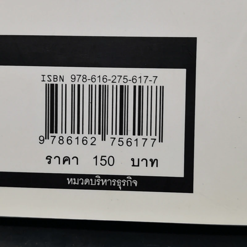 เมื่อเป็นหนี้ สิ่งเร่งด่วนที่สุดไม่ใช่การใช้หนี้ - ธวัชชัย พืชผล รูปที่ 14